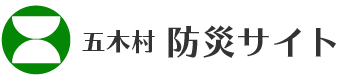 熊本県五木村　五木村 防災サイト