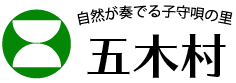 五木村 自然が奏でる子守唄の里