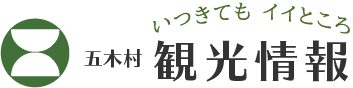 熊本県五木村　五木村観光情報