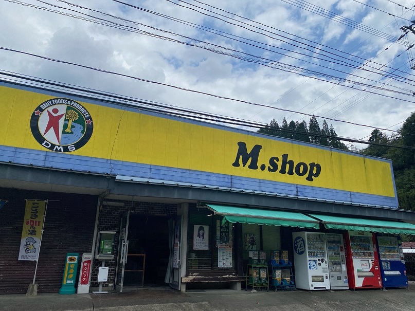 村山商店