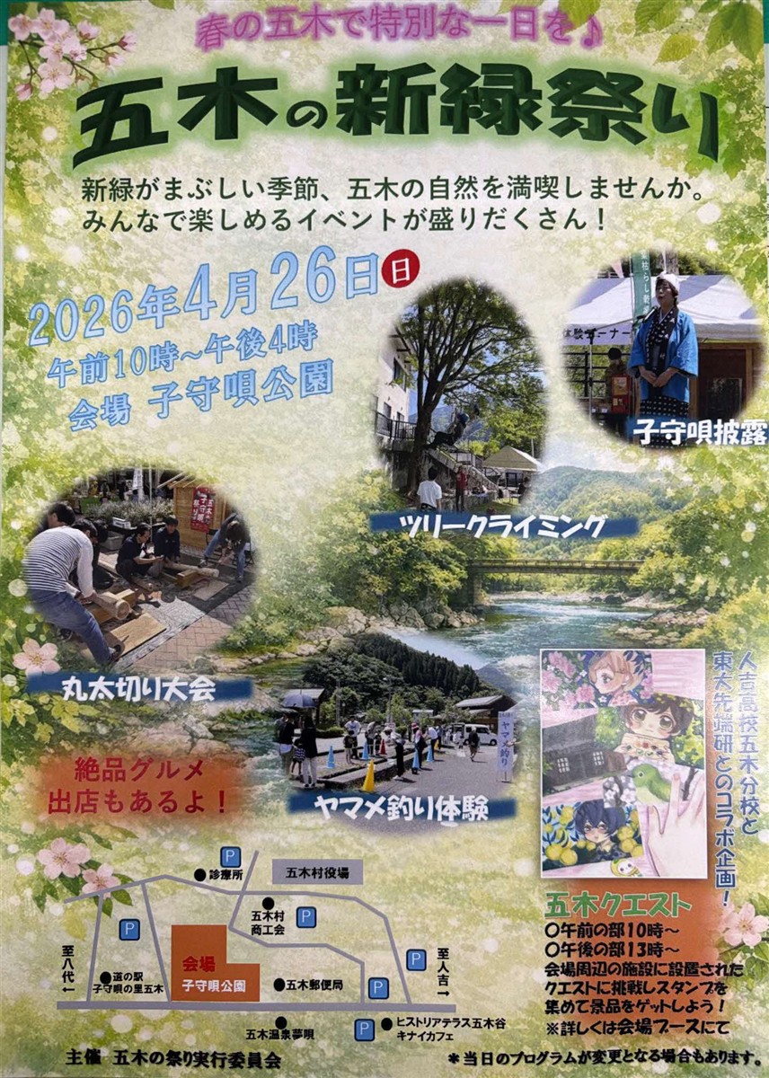 五木の新緑祭りが開催！