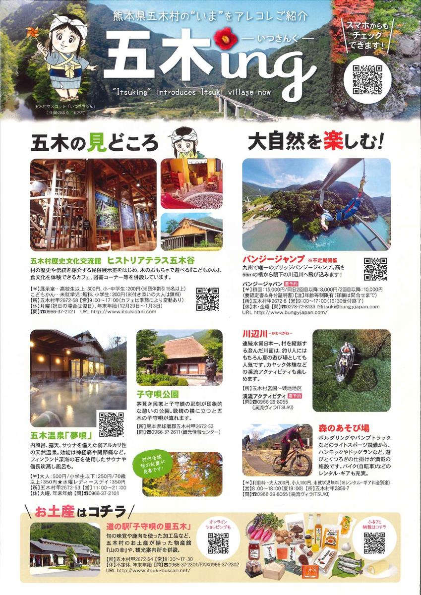 五木村観光パンフレット