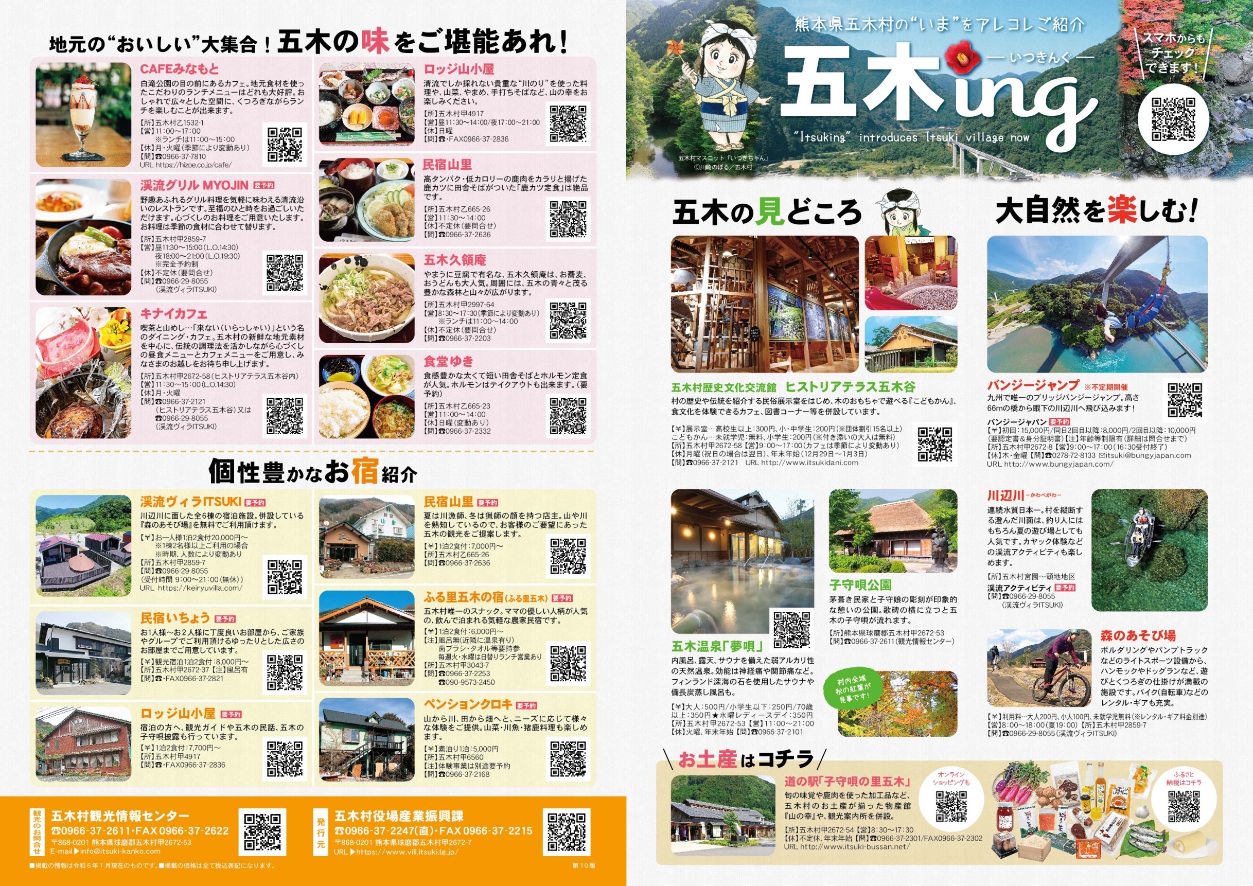 五木ing表