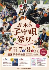 五木の子守唄祭りチラシ