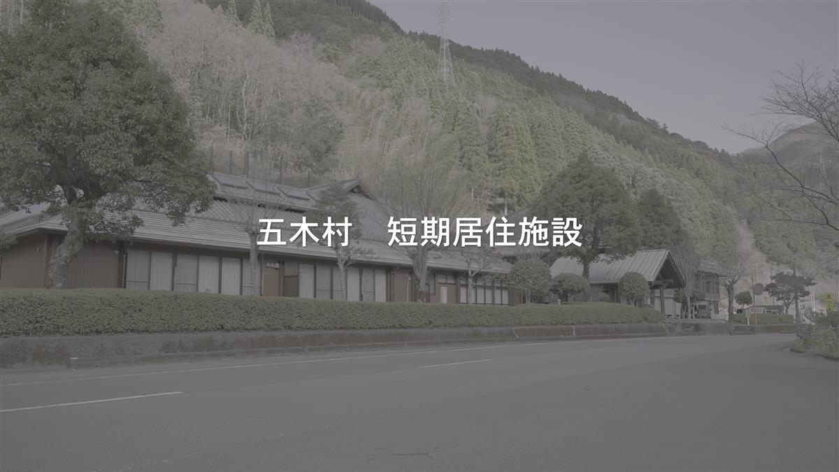 お試し住宅