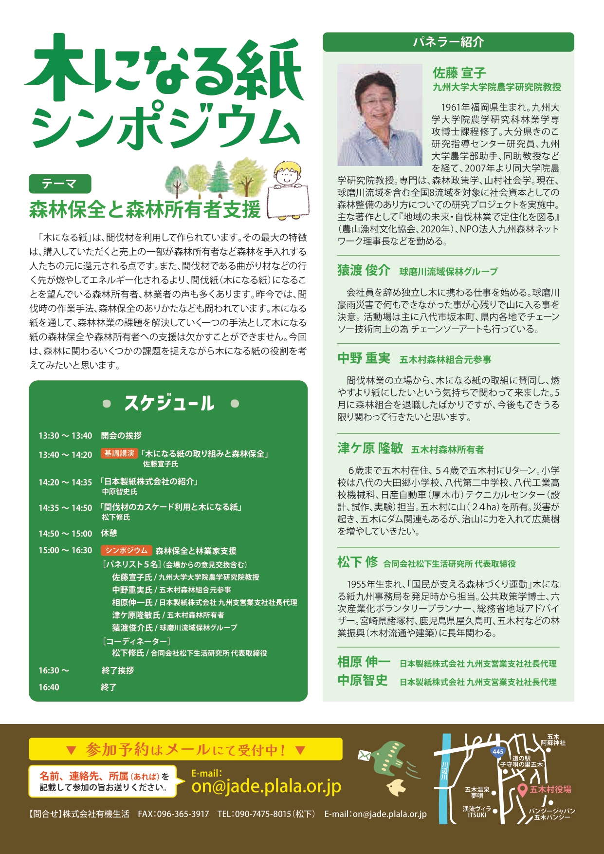 シンポジウムちらし最終版裏