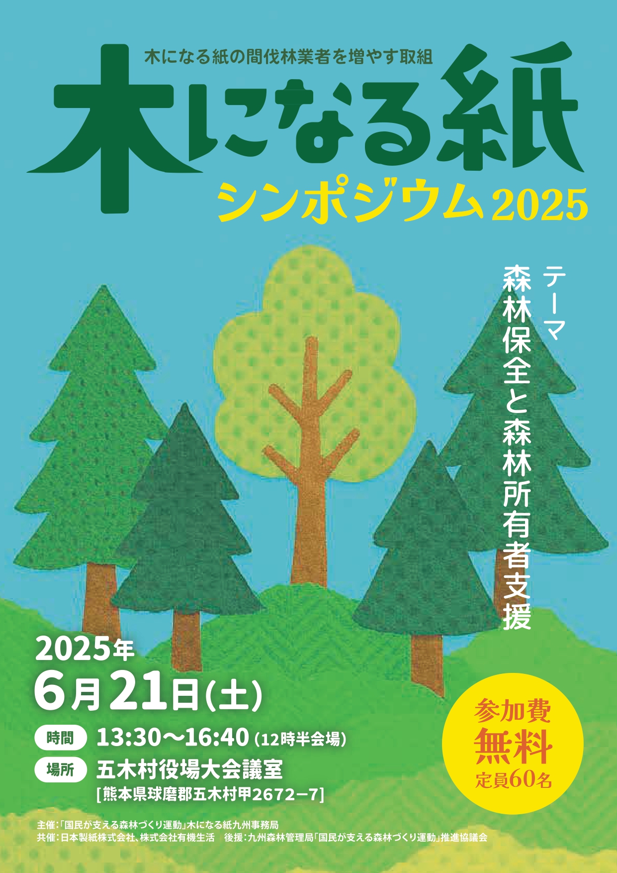 シンポジウムちらし最終版表