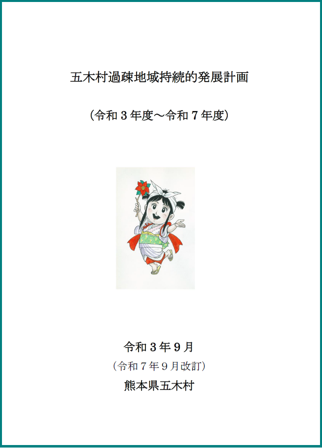 過疎　表紙