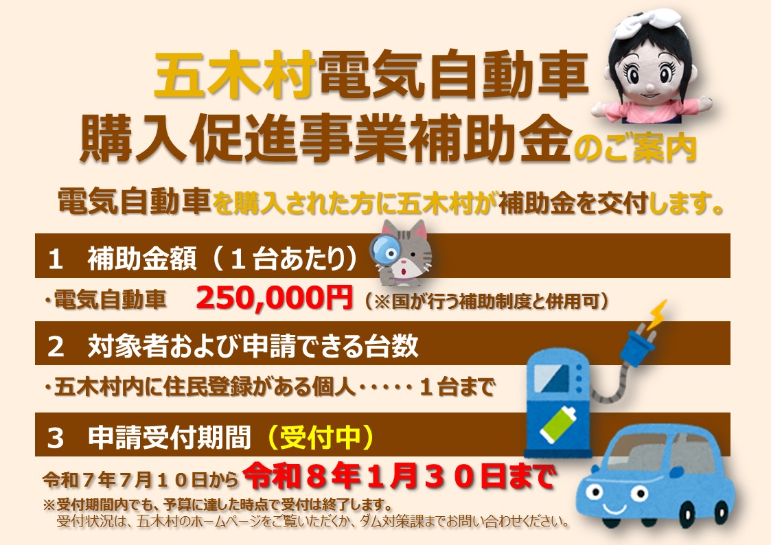 電気自動車購入補助金