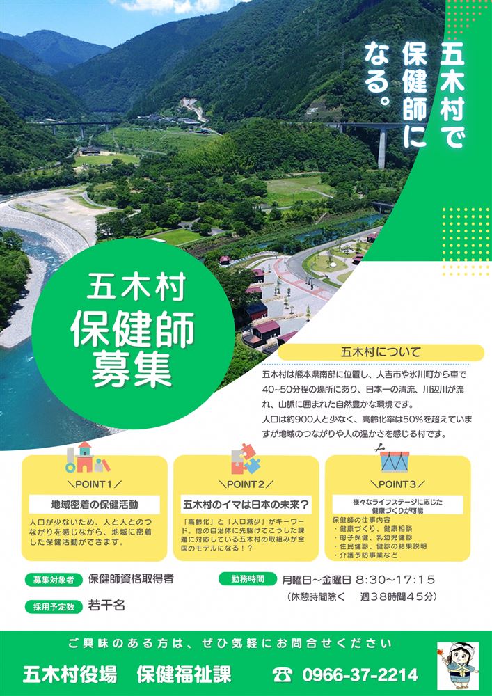 保健師募集（ヴィラver）