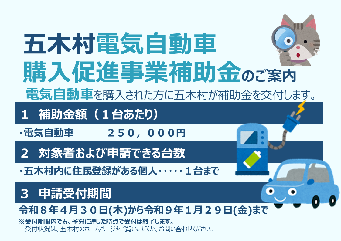 電気自動車購入補助金