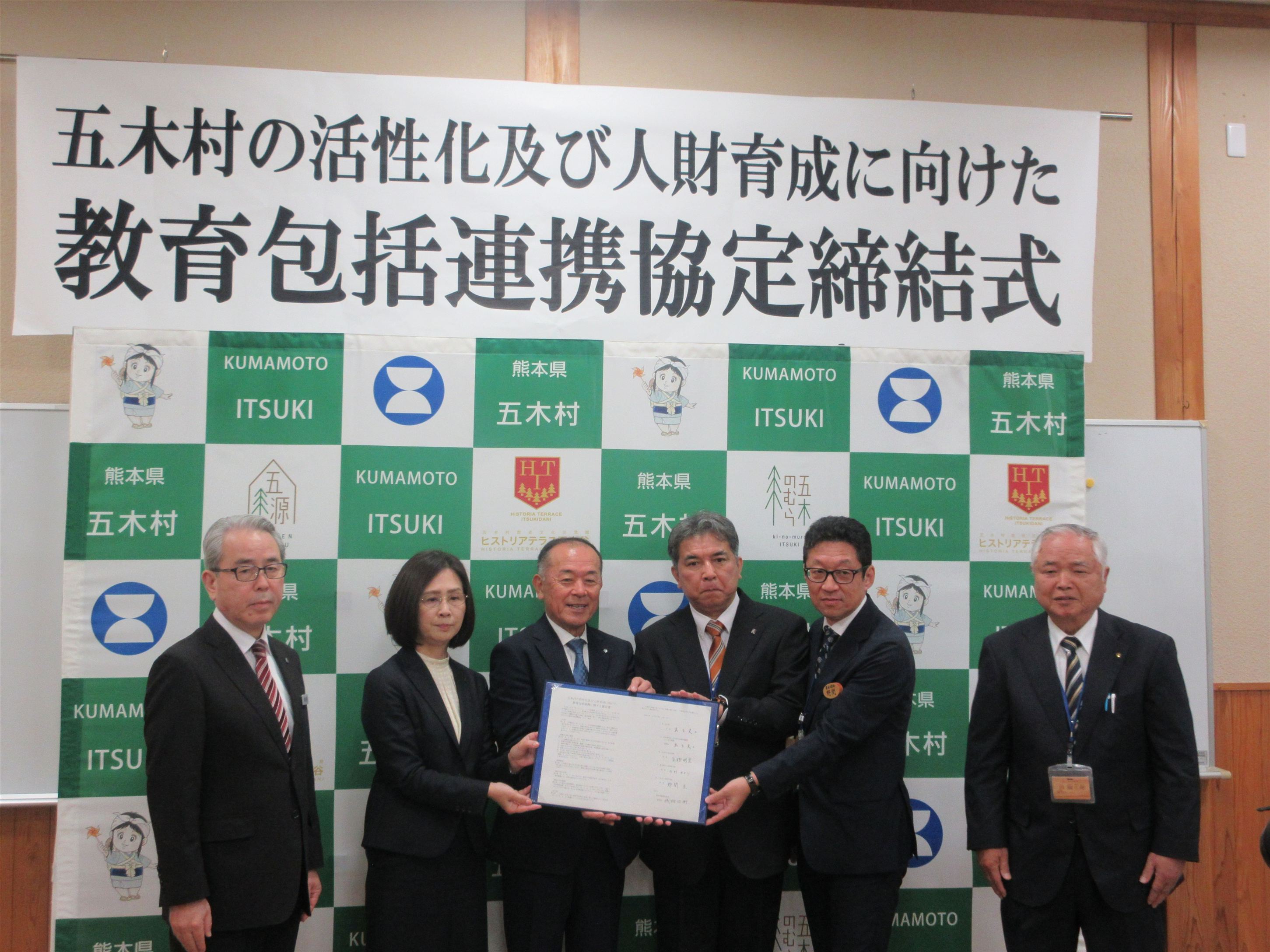 五木村教育包括連携協定締結式