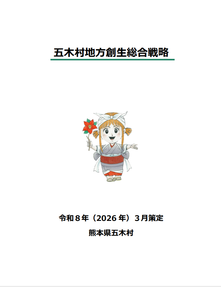 総合戦略表紙