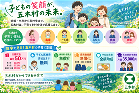 五木村子育て支援