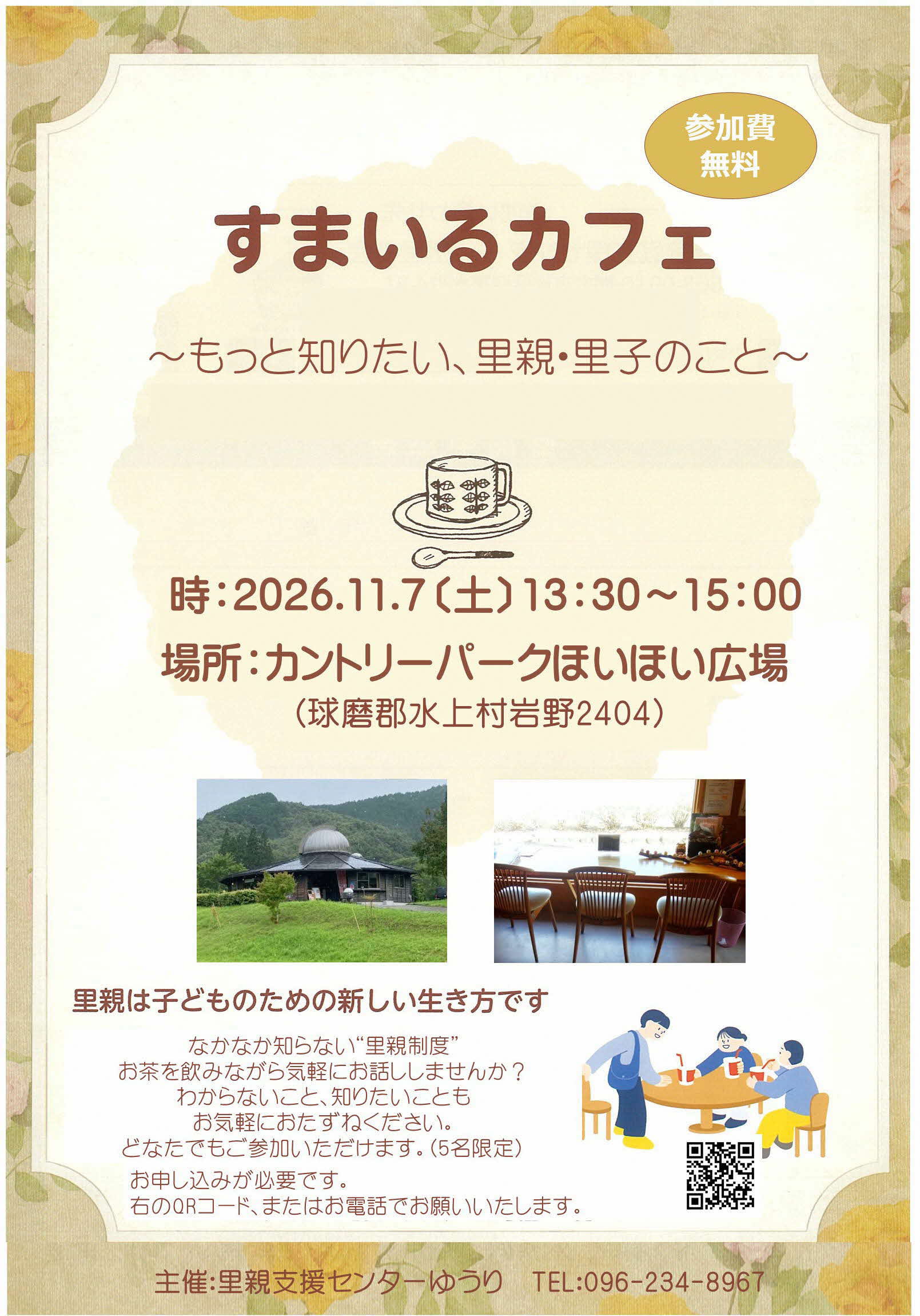 11.7すまいるカフェ